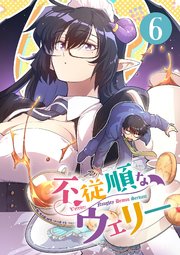 不従順なウェリー【単話】 6