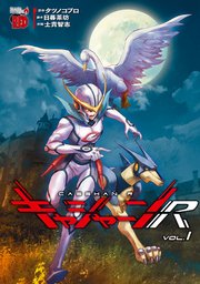キャシャーンR