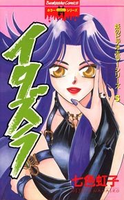 妖のビデオホラーシリーズ 5巻 イタズラ