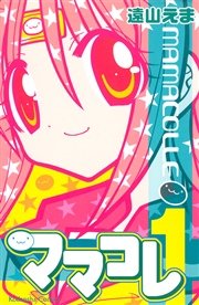 ママコレ