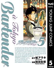 バーテンダー a Tokyo 5