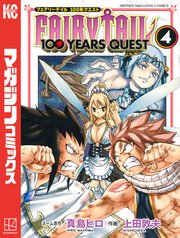 FAIRY TAIL 100 YEARS QUEST（4）
