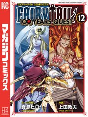 FAIRY TAIL 100 YEARS QUEST（12）
