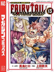 FAIRY TAIL 100 YEARS QUEST（13）