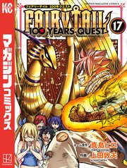 FAIRY TAIL 100 YEARS QUEST（17）