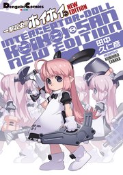 一撃殺虫!! ホイホイさんEDITION