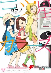 三ツ星カラーズ Chapter9