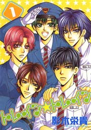 トレイン☆トレイン