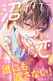 沼すぎてもはや恋　プチデザ（３６）
