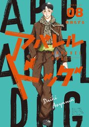 アパレルドッグ