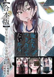 俺たちつき合ってないから 合本版 6巻