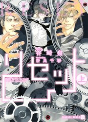 リセット