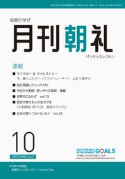 月刊朝礼 2022年10月号