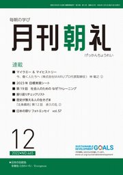 月刊朝礼 2022年12月号