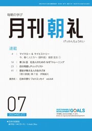 月刊朝礼 2023年7月号
