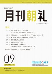 月刊朝礼 2023年9月号