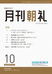 月刊朝礼 2023年10月号