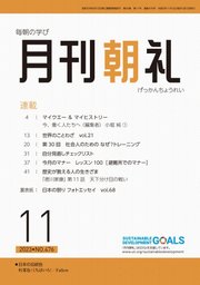 月刊朝礼 2023年11月号