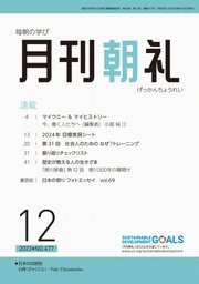 月刊朝礼 2023年12月号