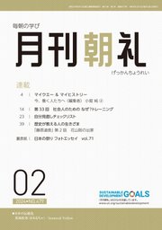 月刊朝礼 2024年2月号