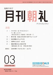 月刊朝礼 2024年3月号