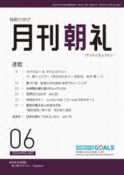 月刊朝礼 2024年6月号