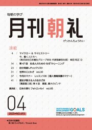 月刊朝礼 2025年4月号