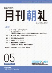 月刊朝礼 2025年5月号
