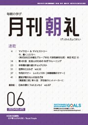 月刊朝礼 2025年6月号