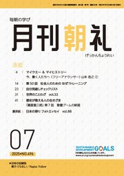 月刊朝礼 2025年7月号