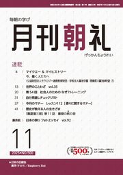 月刊朝礼 2025年11月号