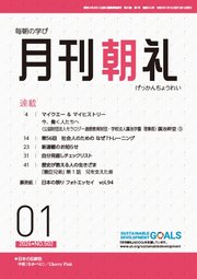 月刊朝礼 2026年1月号