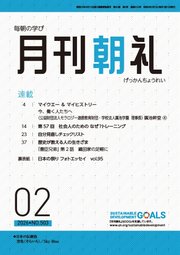 月刊朝礼 2026年2月号