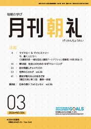 月刊朝礼 2026年3月号