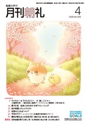 月刊朝礼 2026年4月号