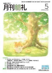 月刊朝礼 2026年5月号