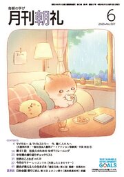 月刊朝礼 2026年6月号