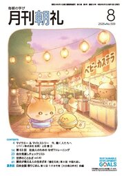 月刊朝礼 2026年8月号