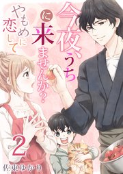 2巻 迷子のこーすけ/お母さん/癒しの空間