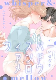 whisper&mellow -ウィスパーアンドメロウ-  Episode.9《Pinkcherie》
