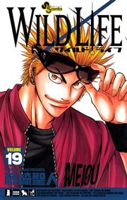 ワイルドライフ 19