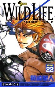 ワイルドライフ 22