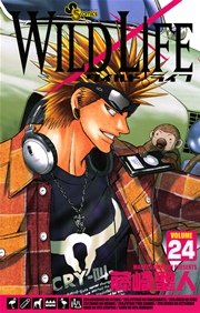 ワイルドライフ 24