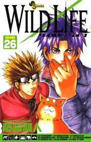 ワイルドライフ 26