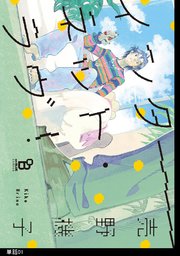 インターネット・ラヴ！