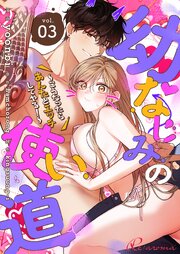 幼なじみの使い道～こうなったらあんたとエッチしてやる！～(フルカラー)