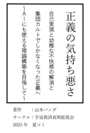 正義の気持ち悪さ
