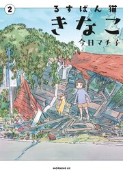 るすばん猫きなこ