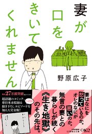 文庫版 妻が口をきいてくれません