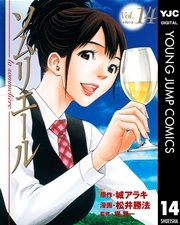 ソムリエール 14